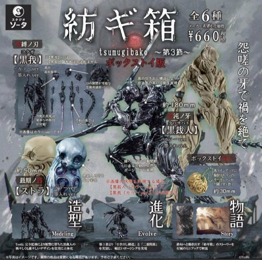 紡ギ箱 第2節 第3節 舞忌刃 Amazon.co.jp: 紡ギ箱 第2節 舞忌刃 & 第3節 舞忌刃 暴虐ノ翼 2